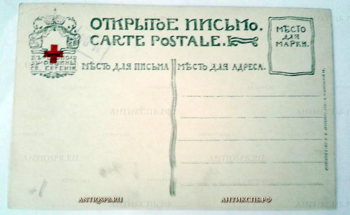 Открытка старинная "Взятие Полоцка гр. Витгенштейном 6 октября 1812 г". Рисов. Д. Скотти, гравировал И. Бегров. В пользу Общины Св. Евгении.Нач. ХХ века. №2015
